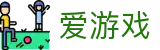 爱游戏·igame官方网站